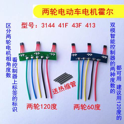 两轮三轮电动车电机霍尔板元件3144感测器41F43F413带板带线 线12