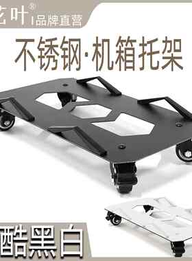 花叶不锈钢黑白色主机箱带轮托架大型重型全塔万向轮底座可定制