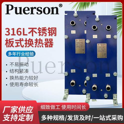 316L不锈钢板式换热器1寸半外丝换热器工业冷却供暖食品换热器