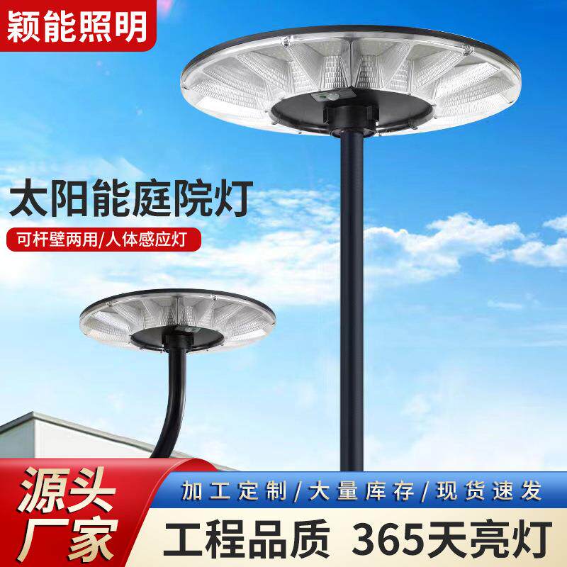 太阳能户外庭院灯天黑自动亮广场景区别墅飞碟一体化太阳能庭院灯