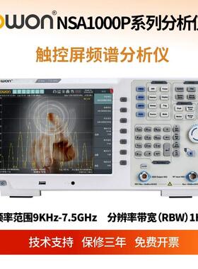 OWON台式频谱分析仪NSA1000P频率9k-7.5GHz分辨率1Hz无线射频EMI
