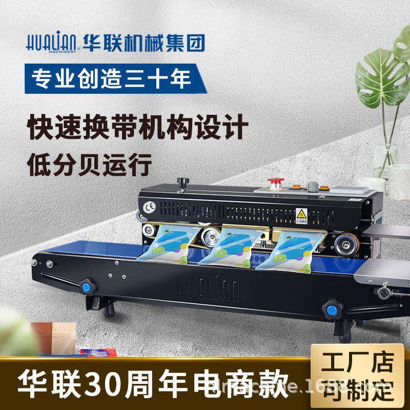 华联封口机快速塑料袋薄膜连续自动茶叶食品家商用包装750