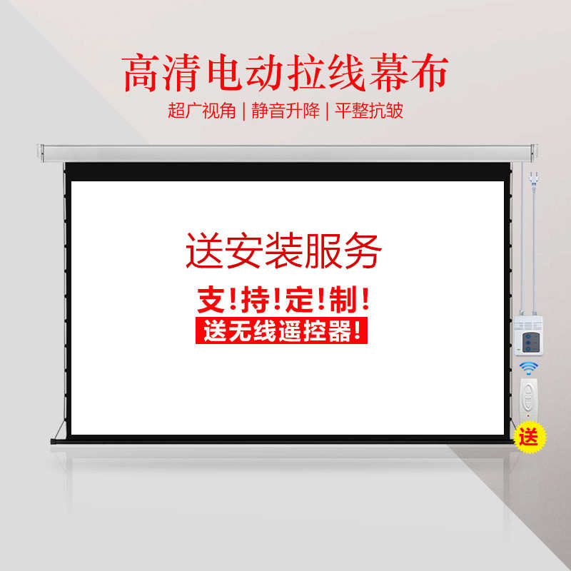快阁电动拉线幕布高清抗光4K黑晶自动升降超短焦机100.120寸150寸200寸电动遥控幕布支持定制尺寸工厂直发