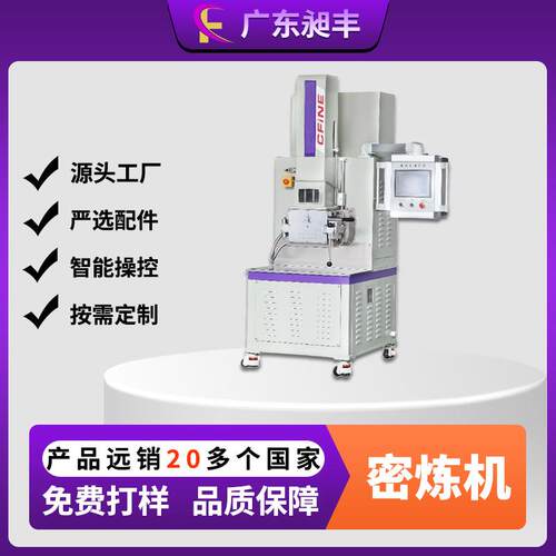 东莞昶丰生产陶瓷专密炼机1升氧化锆混炼设备小型陶瓷密炼机