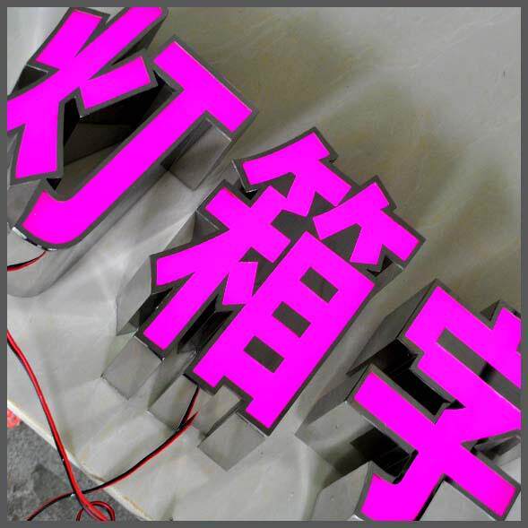 穿孔字发光字不锈钢发光字灯箱