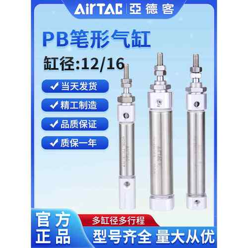 亚德客气动笔型不锈钢迷你气缸PB10/12/16*5X15X20X50X75SU/R/CB