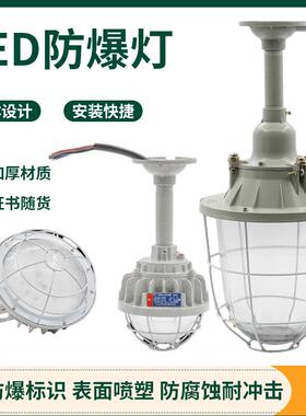 LED防爆照明灯隔爆型加油气站仓库厂房喷漆房20W车间工厂照明灯具