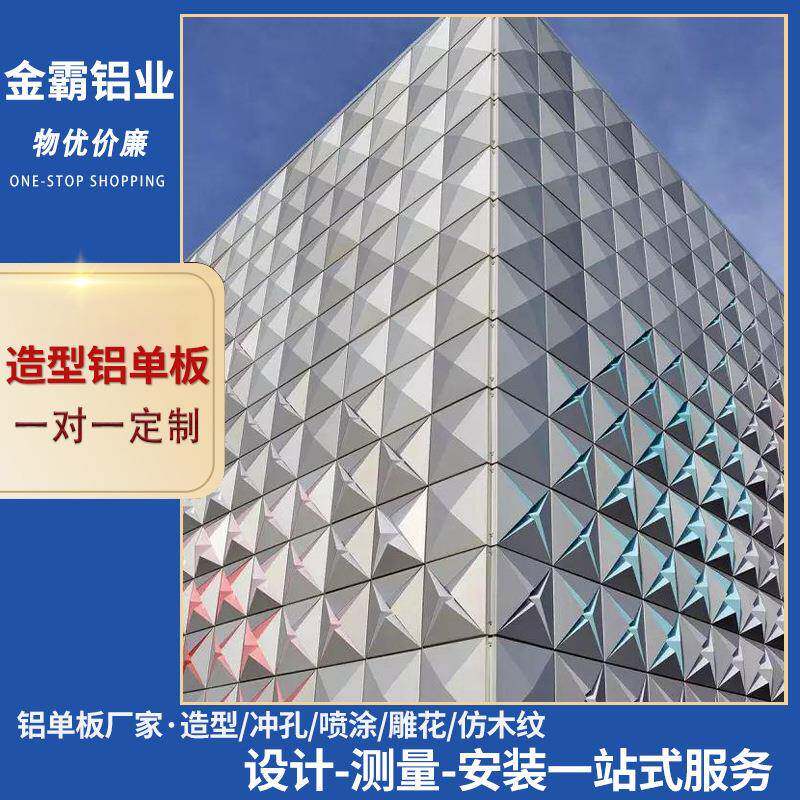 外墙铝单板幕墙氟碳2.0mm冲孔铝单板工程铝板定制门头装饰材料厂
