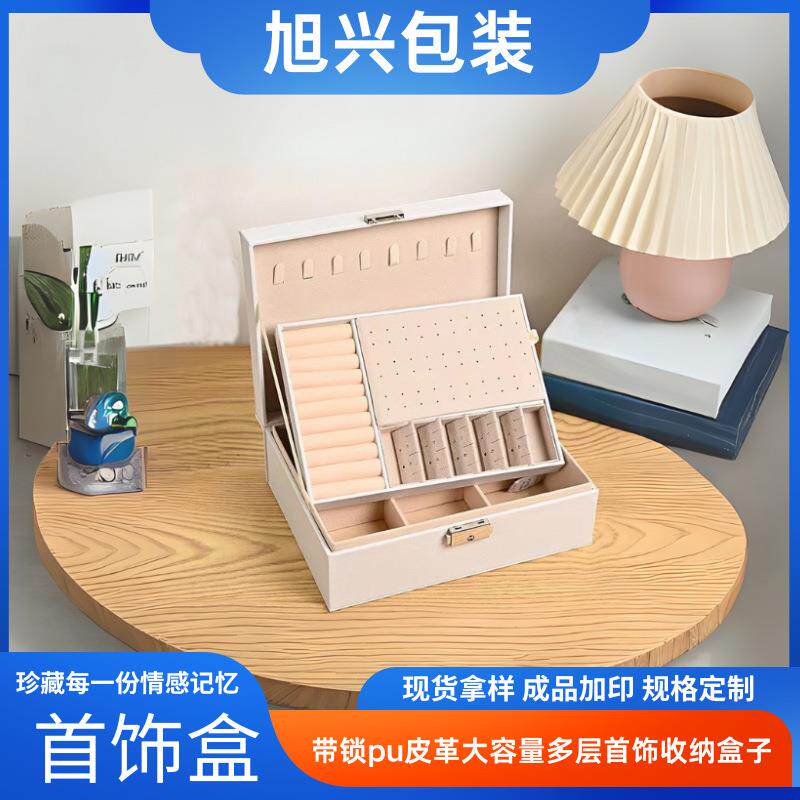 首饰收纳盒带锁pu皮革耳环戒指饰品珠宝箱大容量多层首饰收纳盒子