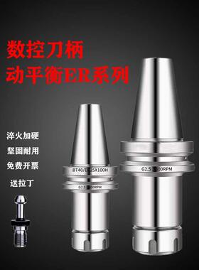 数控刀柄BT40高精度ER16/20/25/32刀柄CNC加工中心BT30动平衡BT50