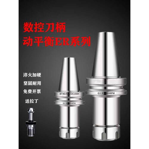 数控刀柄BT40高精度ER16/20/25/32刀柄CNC加工中心BT30动平衡BT50