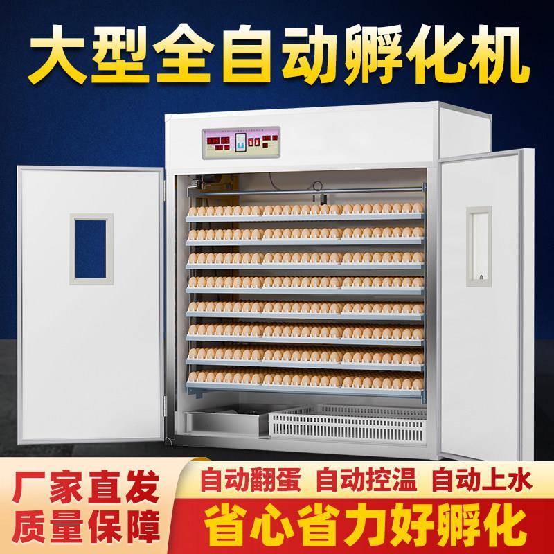 孵化机全自动大型孵化器智能中型鸡鸭鹅养殖孵蛋器家用小型孵化箱