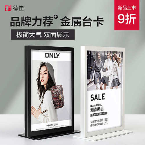 A4亚克力台卡金属桌牌双面透明A5桌面立牌创意台卡架展示牌价目价