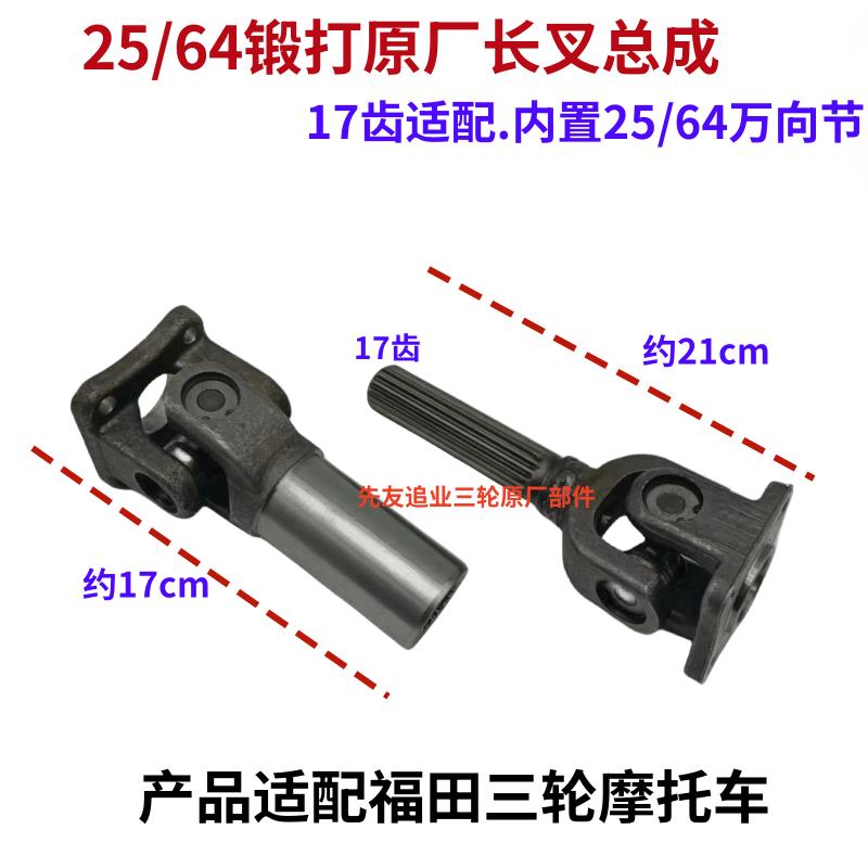 摩托 托三轮车原厂传动轴方盘万向节总成十字节传动轴接手17齿配