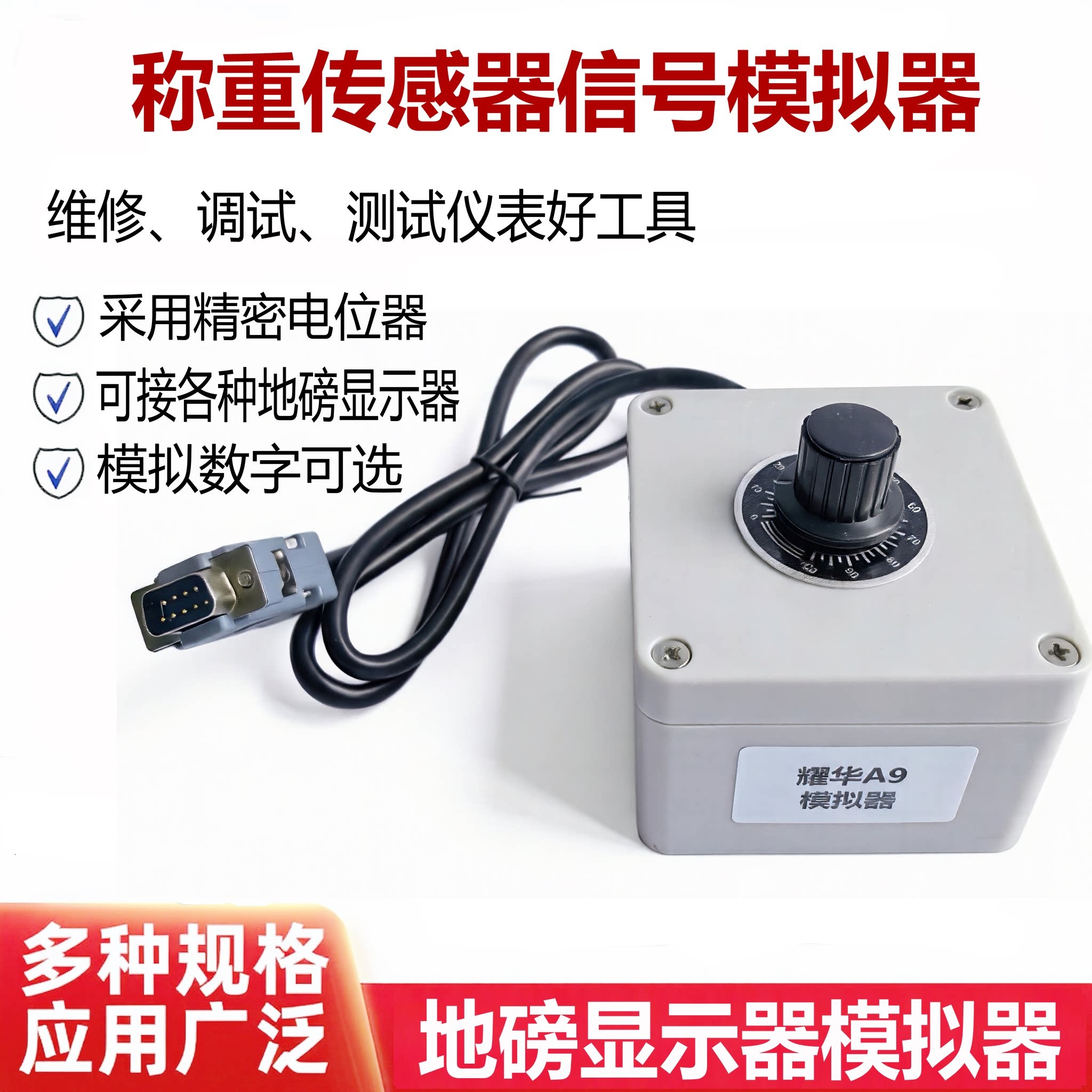 上海耀华XK3190-A9地磅模拟器/地磅显示器D2008模拟器DS3数字称重