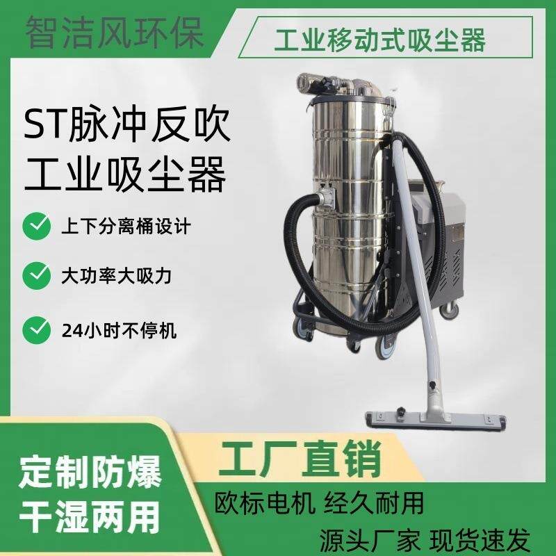 厂家直销100L大容量工业吸尘器ST5500工厂车间移动式吸尘器