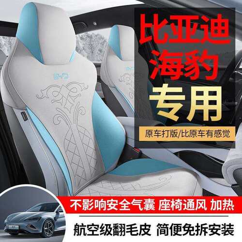 比亚迪海豹专用汽车坐垫超薄翻毛皮座椅套海豹马鞍垫四季通用座套