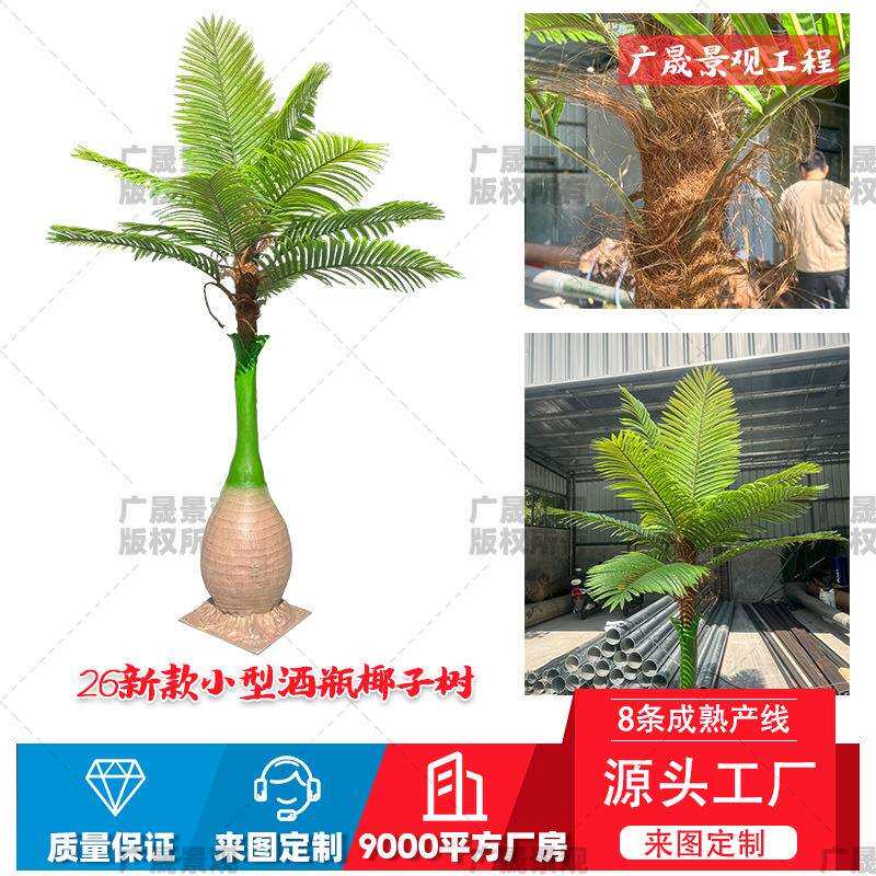 新品仿真酒瓶椰子树景观工程绿化摆件大型假树热带植物仿生椰子树