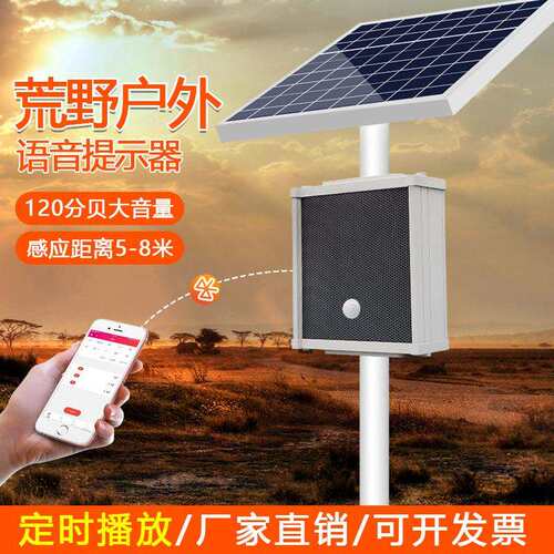 1ZF-1太阳能音提示器路口工ZF-211地安语全人体红外感应声光报警2