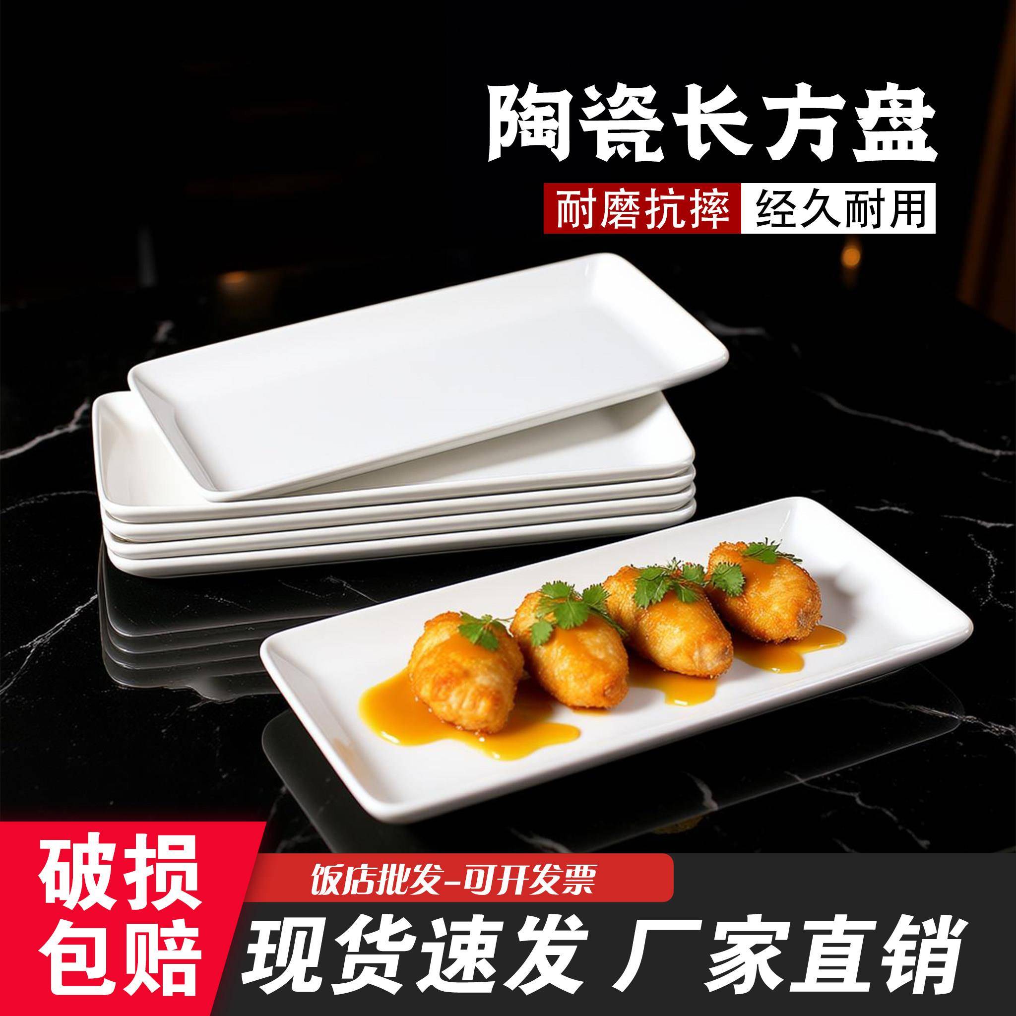外贸品质陶瓷长方盘肠粉盘寿司盘牛排盘酒店早餐盘碟盘子子