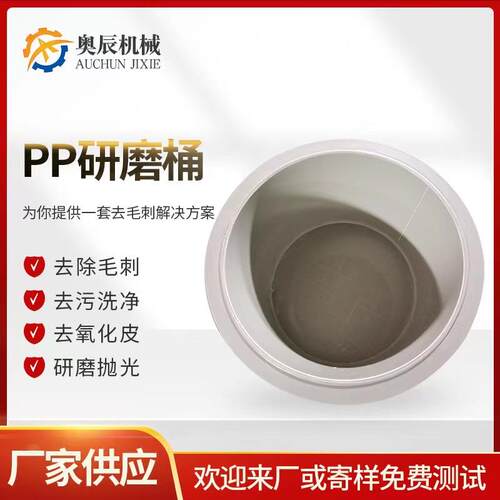 厂家直销PP研磨桶研磨抛光多种规格去氧化皮研磨桶