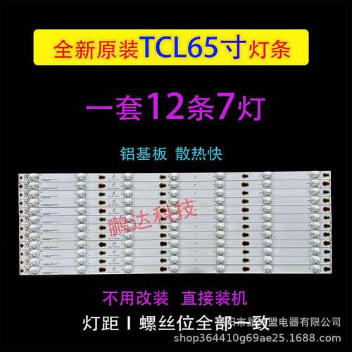 适用于 65寸 灯条-GIC-65D2900-12X7-3030 4C-LB6507-YH09J