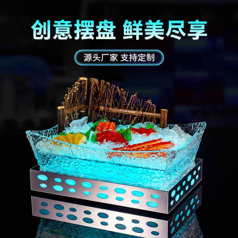 发光刺身盘海鲜料理专用亚克力冰封纹冰盘三文鱼拼盘创意日料商用