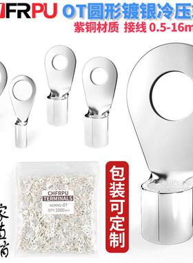 OT圆形裸端头O型紫铜焊口冷压端子OT1-3/4/5/6/8/10/12 OT1.5 2.5