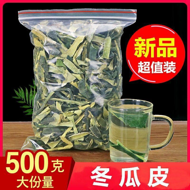 正宗干冬瓜皮优质精品无硫冬瓜皮天然优质泡水泡茶冬瓜皮袋装500g