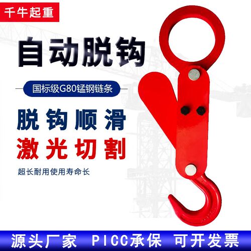 自动脱钩吊钩3T吨包袋钩子大开口装卸合金钢码头海运起重免摘挂钩