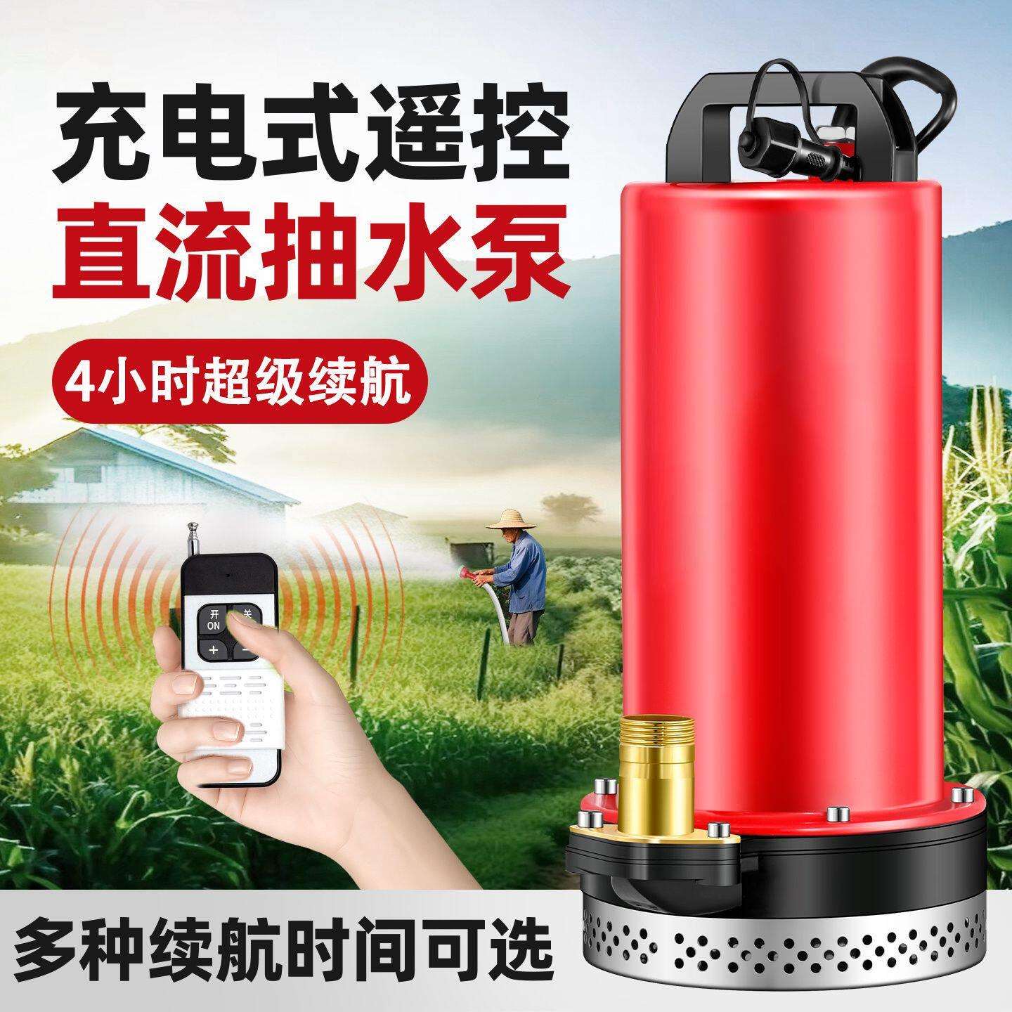 无线充电抽水泵小型家用农用浇菜园灌溉抽水机锂电遥控潜水泵大全