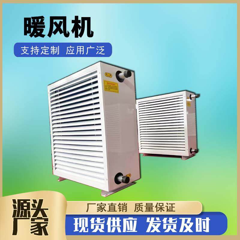 NC-30工业蒸汽型暖风机车间大棚热水加热器7GS/8GS热水型暖风机