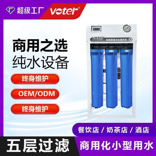 奶458店饮商净水器茶ro反渗透纯水机用大流量净水设备餐店净水机
