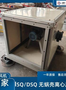 无蜗壳离心风机箱 DSQ-560 5.5KW9684-14293m3/h 1155-517pa