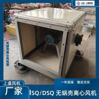 无蜗壳离心风机箱 DSQ-560 5.5KW9684-14293m3/h 1155-517pa
