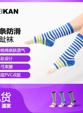 中筒瑜伽袜条纹防滑袜子女室内健身五指袜运动地板袜