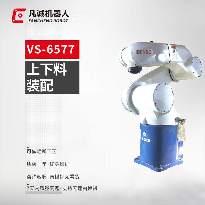 凡诚九成新VS-6577工业6轴智能码垛冲床装配打磨机器人机械手