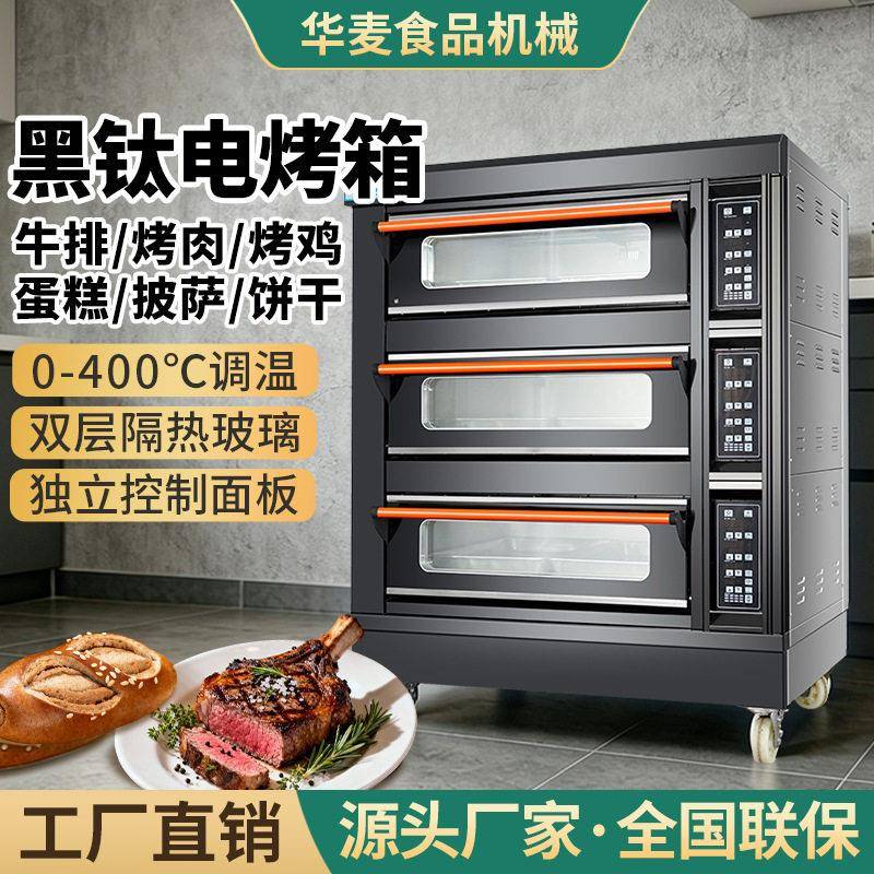 全自动黑钛电烤箱多功能三层大容量蛋糕面包烘焙炉商用蒸烤箱设备