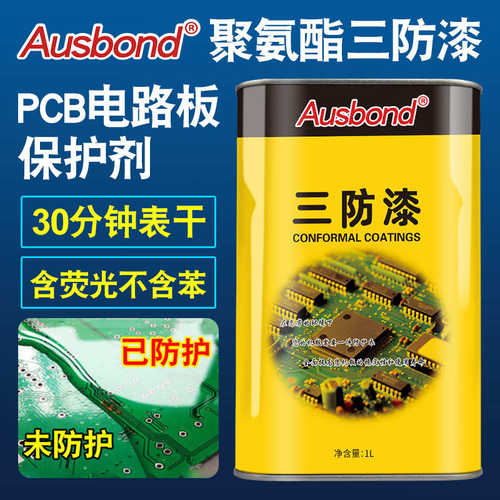 奥斯邦pcb三防漆防水耐高低温绝缘无苯聚氨酯线路板含荧光保护漆