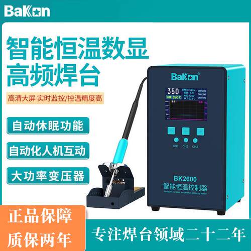 白光BK2600智能温控高频焊台420W大功率大屏数显自动休眠