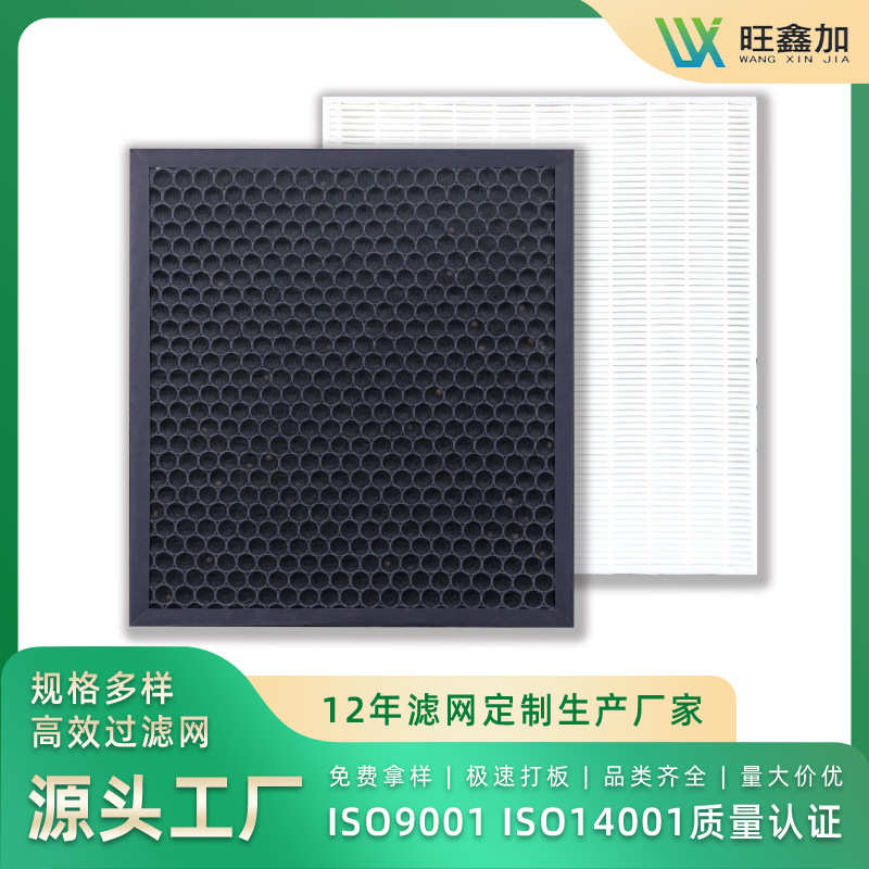 专业去甲醛除味净化过滤网 空气净化器活性炭过滤网空气复合过滤