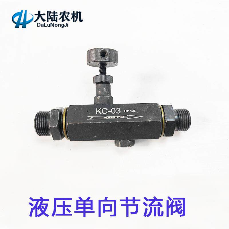 液压单向节流阀KC-03型号 双向油缸速度控制阀 调节流量阀 调速阀图片