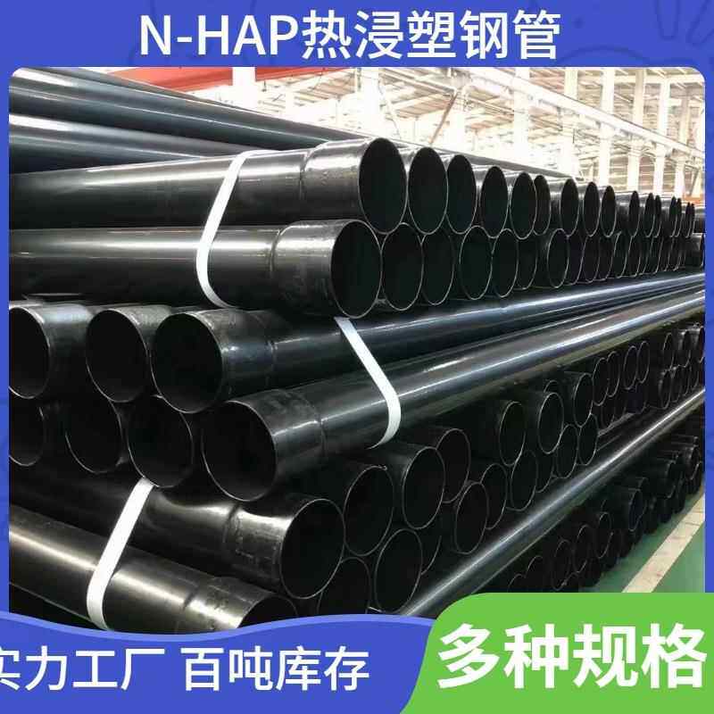N-HAP热浸塑钢管涂塑150电力穿线地埋保护管80热弯头管枕pe