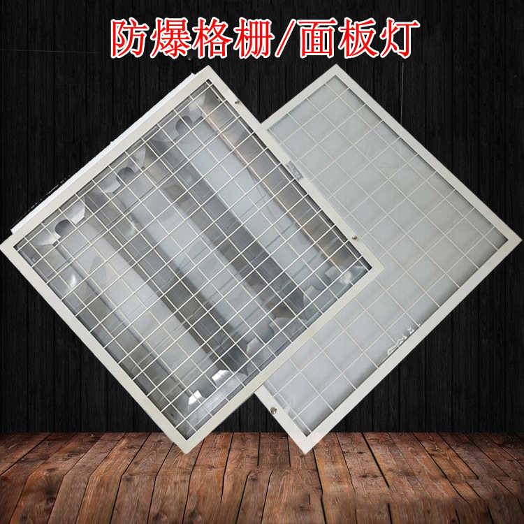 LED防爆格栅灯盘600*600 嵌入式酒店厨房学校机房防爆平板面板灯