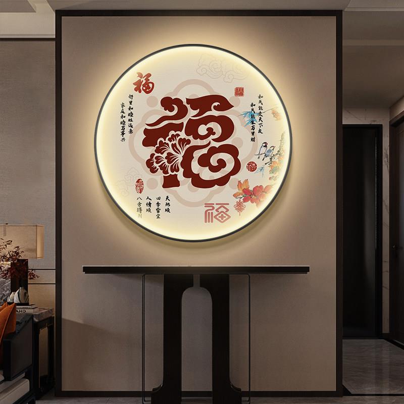 新中国风福字圆挂画入口走廊Led夜光灯画家及如意字画书房客厅绘