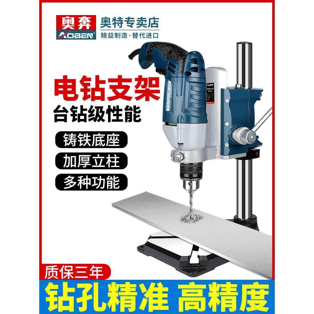 奥奔小台钻支架手电钻支架多功能万用微型钻台电转固定架家用工具
