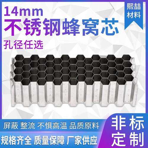 04不锈钢蜂窝芯整流器波导窗电磁屏蔽通风板蜂窝片金属过滤网