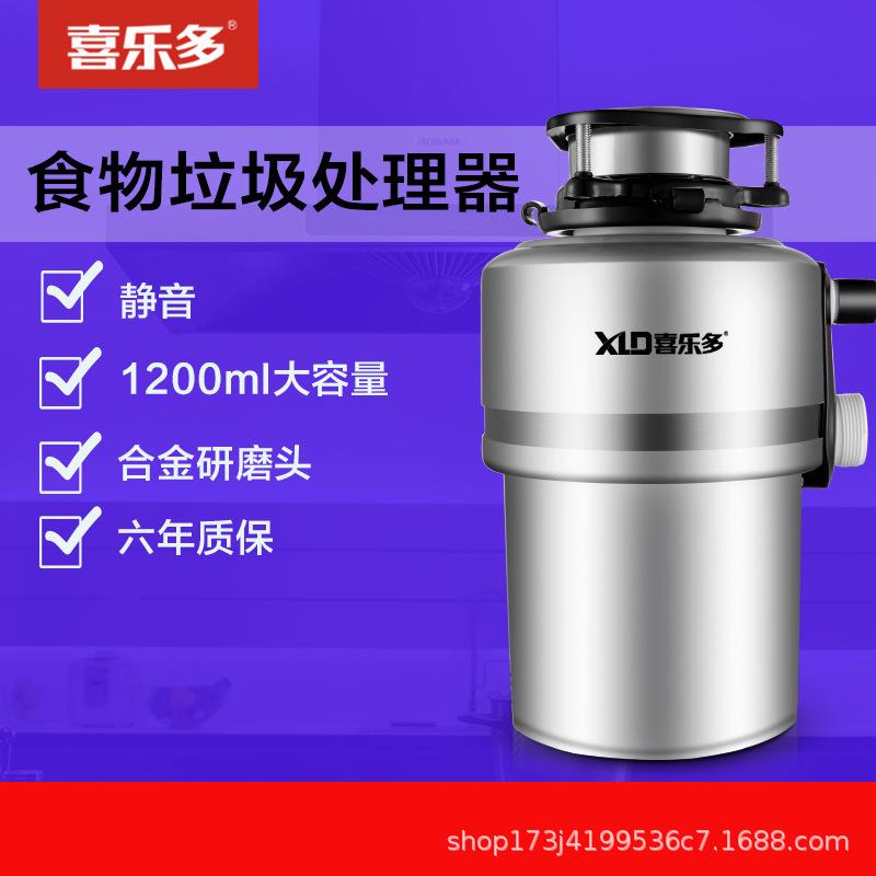 喜乐多垃圾处理器食物厨房粉碎机家用水槽下水道厨余研碎机电动