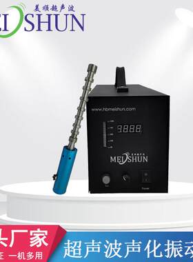 超声波精油提取设备聚焦探头式化学处理设备超声波声化原理