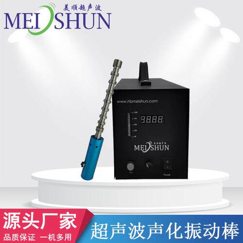 超声波直插式分散仪 金属溶液中消除气泡设备 超声波乳化均化设备